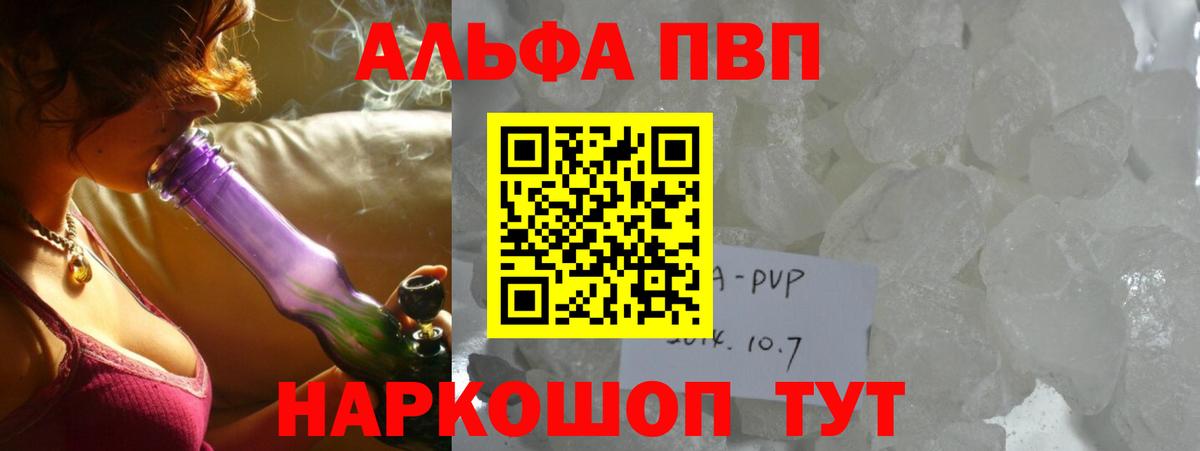 Рубцовск  APVP кристаллы  Alpha PVP  купить наркотики сайты  APVP кристаллы  Вход с VPN 