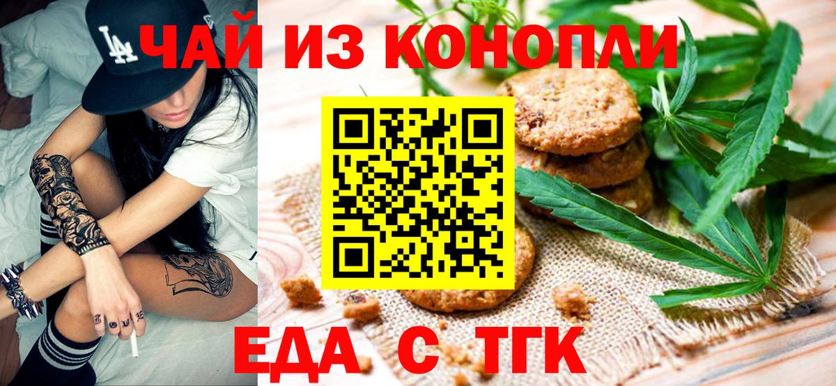 Canna-Cookies конопля  Вход с VPN  Рубцовск 