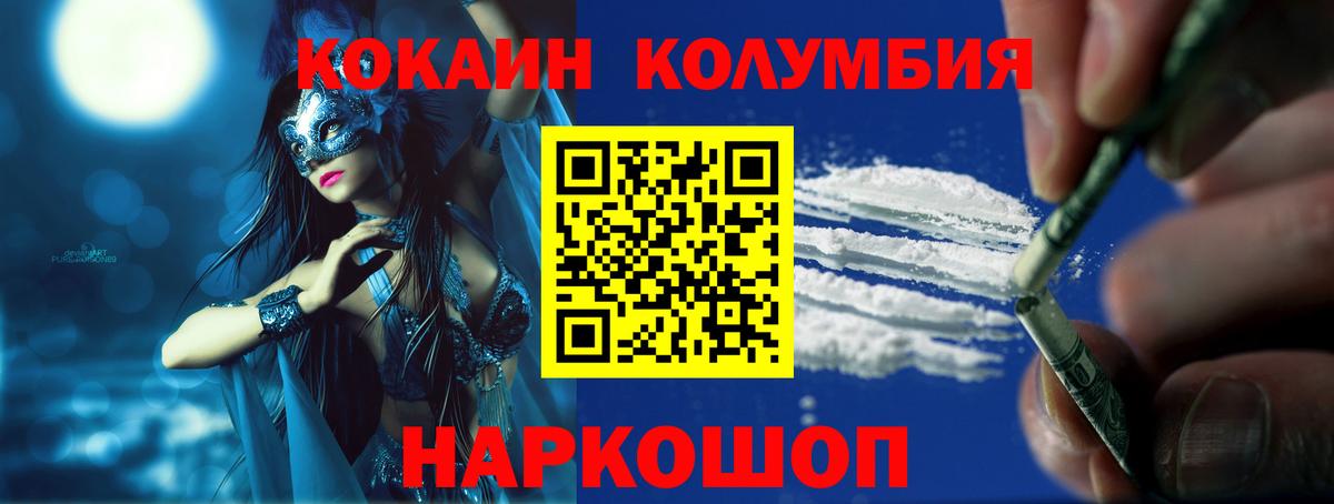 COCAIN Колумбийский  Вход с VPN  COCAIN 99%  Cocaine  Рубцовск 