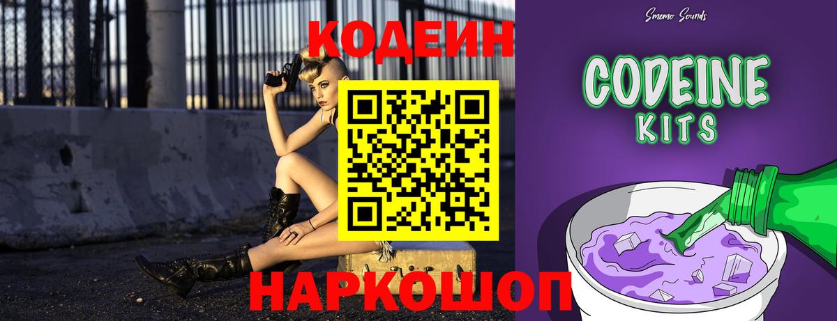 Codein Purple Drank  Вход с VPN  Codein Purple Drank  Рубцовск 