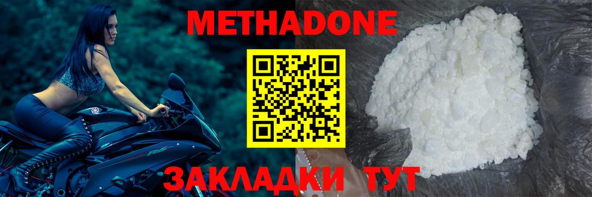 Метадон methadone Рубцовск
