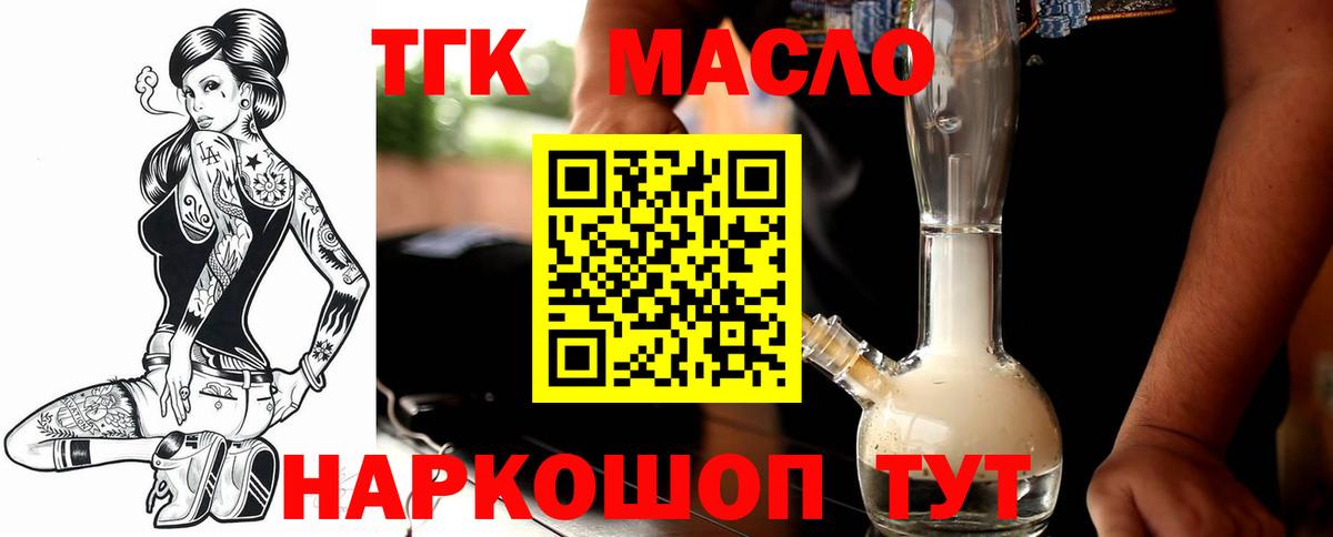как найти наркотики  Вход с VPN  ТГК гашишное масло  Рубцовск  Дистиллят ТГК гашишное масло 